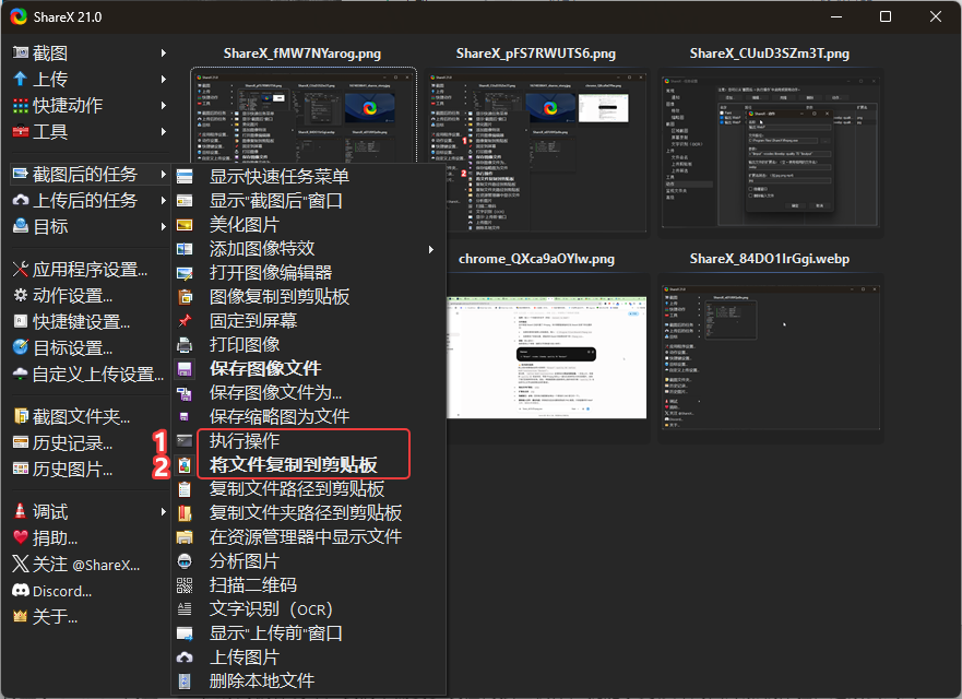 ShareX触发动作设置